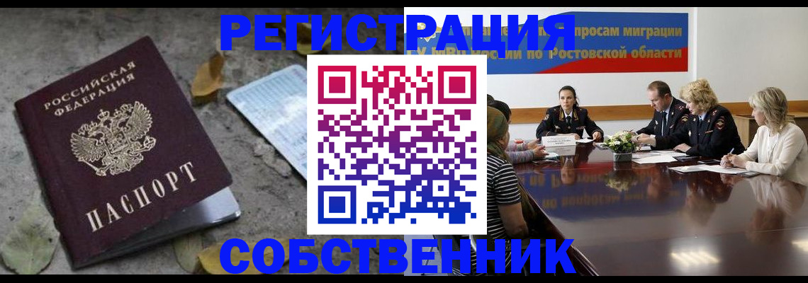 временная регистрация для школы в Курской области