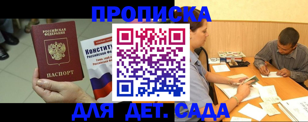 прописка в квартире в Курской области