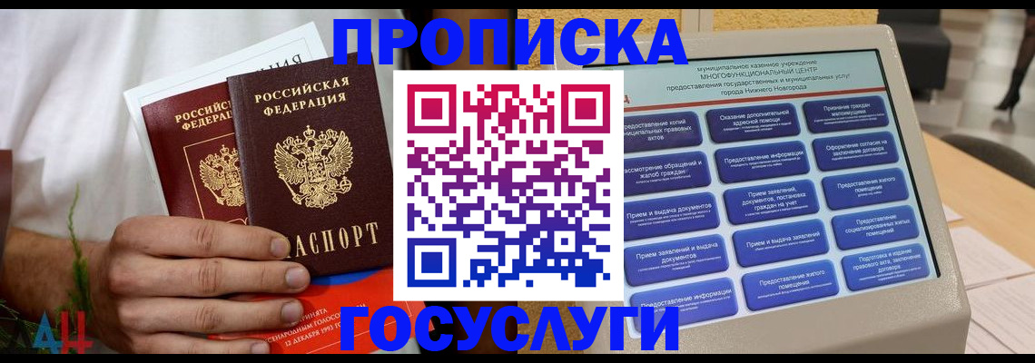 прописка в квартире в Курской области