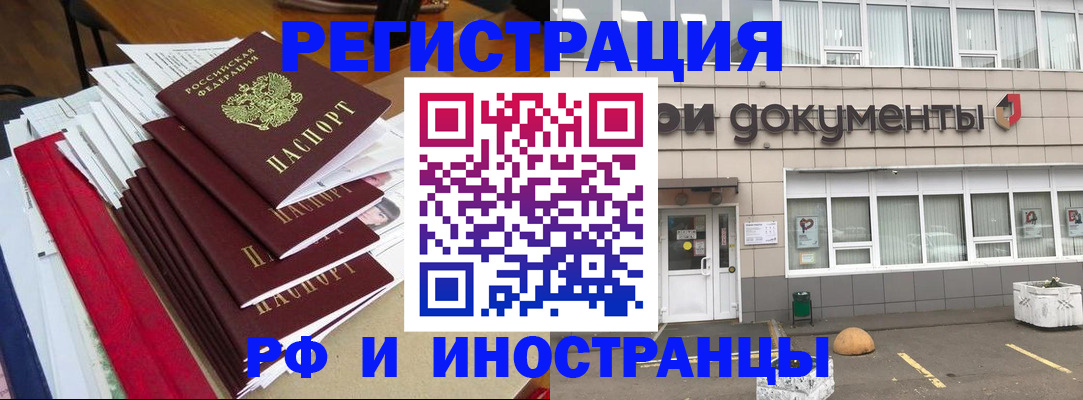 временная регистрация купить в Курской области